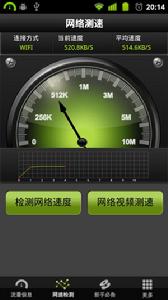 流量監測儀安卓版
