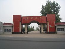 分宜二中 分宜二中