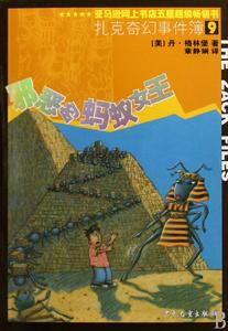 邪惡的螞蟻女王