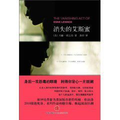 消失的艾斯蜜 消失的艾斯蜜