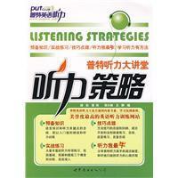 聽力策略 聽力策略