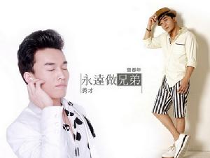 永遠做兄弟-海報