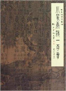 小篆唐詩一百首 小篆唐詩一百首
