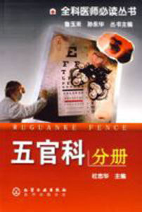 五官科分冊 五官科分冊
