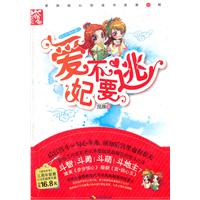 愛妃不要逃 愛妃不要逃