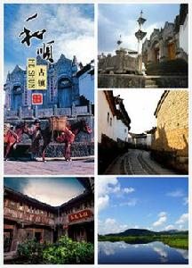 和順[雲南省和順古鎮]