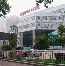 中國人民解放軍總後勤部第八職工醫院 中國人民解放軍總後勤部第八職工醫院