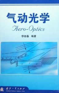 《氣動光學》 《氣動光學》