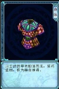 玄武戰袍 玄武戰袍