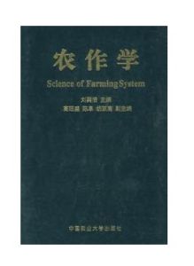 農作學 農作學