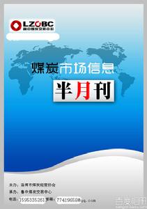 煤炭市場信息半月刊