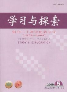 《學習與探索》