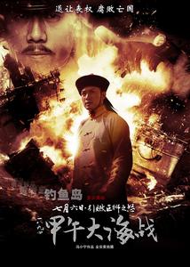 一八九四·甲午大海戰 一八九四·甲午大海戰