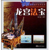 龍宮法寶