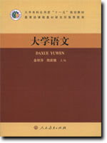 《大學語文》 《大學語文》