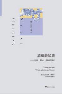 道德的起源 道德的起源