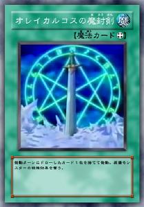 奧利哈剛封魔劍