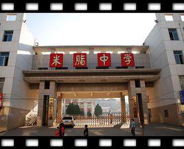 陝西米脂中學 陝西米脂中學