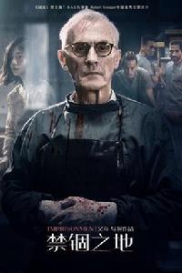 禁錮之地 禁錮之地