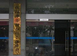 儀征市人力資源和社會保障局 儀征市人力資源和社會保障局