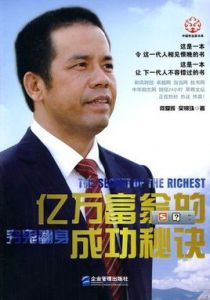 億萬富翁的成功秘訣 億萬富翁的成功秘訣