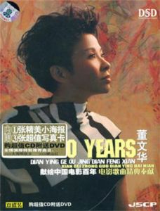 《獻給中國電影百年》 《獻給中國電影百年》