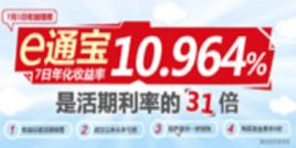 e通寶賬戶 e通寶賬戶
