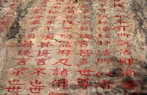 《泰山經石峪》 《泰山經石峪》