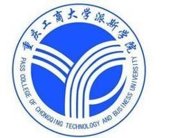 重慶工商大學派斯學院 重慶工商大學派斯學院