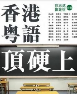 香港粵語 香港粵語