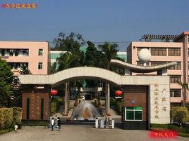 廣東省林業職業技術學校 廣東省林業職業技術學校