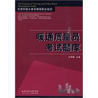 暖通質量員考試題庫 暖通質量員考試題庫