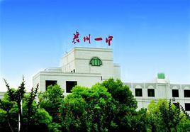 襄州一中 襄州一中