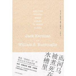 而河馬被煮死在水槽里 而河馬被煮死在水槽里