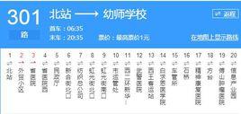 石家莊公交301路 石家莊公交301路