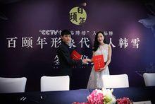 韓雪代言
