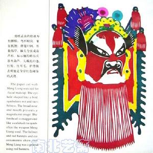 《打孟良》 《打孟良》