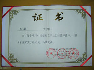 鄲城縣第一中學