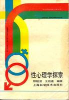 性心理學 性心理學