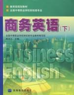 商務英語(下)