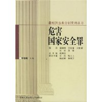 資助危害國家安全犯罪活動罪