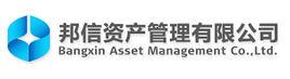 邦信資產管理有限公司 邦信資產管理有限公司
