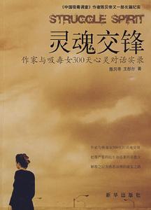 靈魂交鋒 靈魂交鋒