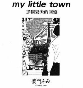 那個夏天的回憶 那個夏天的回憶