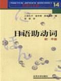 日語助動詞 日語助動詞