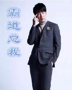 霸道總裁[新媒體都市喜劇電影]