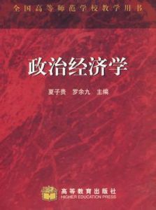 政治經濟學 政治經濟學
