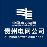 貴州電網公司 貴州電網公司