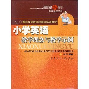 《國小英語教學理念與教學示例》 《國小英語教學理念與教學示例》