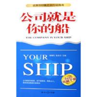 公司就是你的船